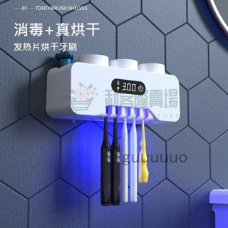 紫外綫殺菌多功能智慧牙刷消毒器烘幹牙杯置物衛生間 牙刷消毒架 線牙刷消毒架 牙刷架 紫外線牙刷架 衛浴牙刷架 電動牙刷架