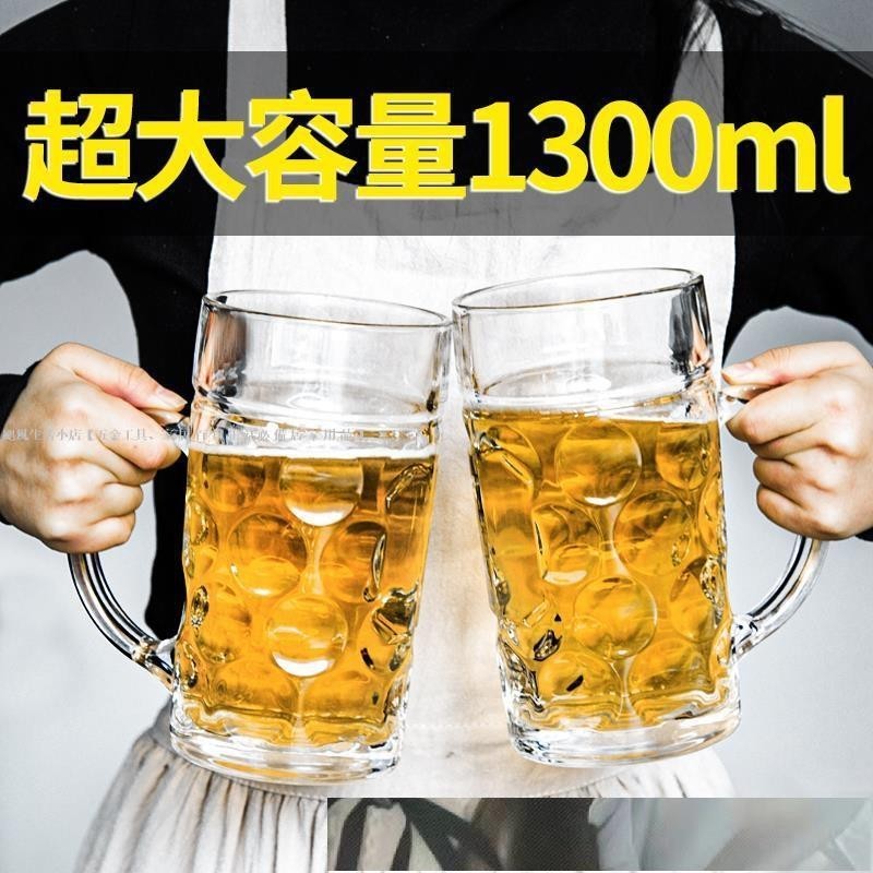 【台灣熱賣】新品特價 加厚 超大容量 帶把啤酒杯 1000毫升 扎啤杯 玻璃水杯 1300ml 大號 英雄杯
