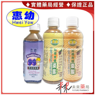 惠幼棗露 加纖無糖 高纖醋口味 黑棗精華露 330ml/360ml 黑棗汁 黑棗露 惠幼黑棗汁 惠露 紫露【未來藥局】