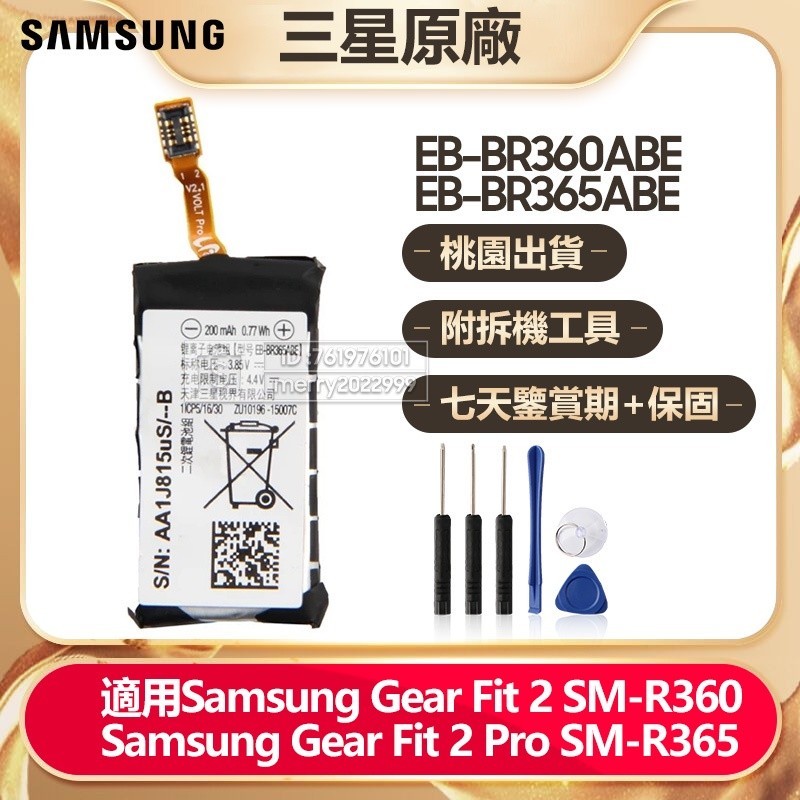 三星原廠 EB-BR360ABE 手錶電池Gear Fit 2 Fit2 Pro R350 R360 R365 保固