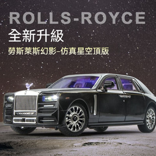 1:18模型車 勞斯萊斯幻影汽車模型 幻影車模 閤金模擬車收藏擺件 車模玩具 車模型 男孩生日禮物 男生禮物優選