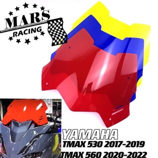 【電子發票】YAMAHA TMAX 530 2017-2019 TMAX 560 2020-2022 擋風玻璃前風擋風鏡