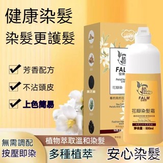 💖臺灣熱賣18H出貨💖【INS超火發色】花瓣染 花瓣染髮 植華士染髮劑 植物染髮劑 天然染髮劑 染髮膏 鮮花染 氣質染髮