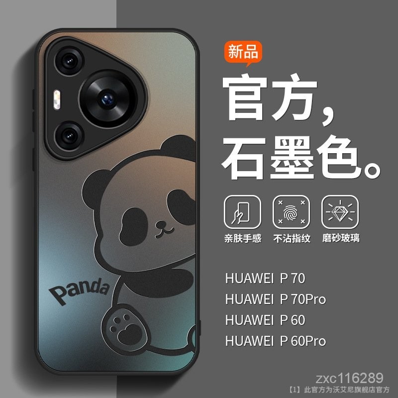 🎉臺灣出貨🎉[磨砂玻璃]適用於華為p70手機殼新款創意熊貓p60pro簡約個性時