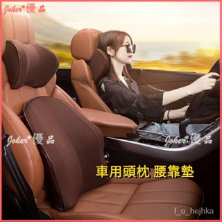 可開發票 喬氏汽車頭枕護頸枕 車用記憶棉腰靠 座椅脖子頸椎頸部車載枕頭靠枕 汽車靠枕 汽車頭枕 汽車腰靠 車用靠枕