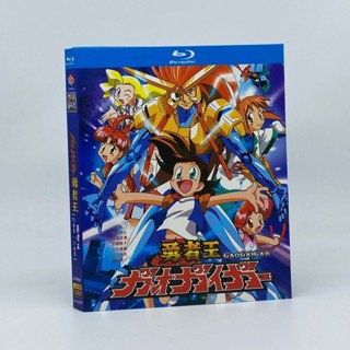 ㊣🎯藍光超高清動畫 勇者王 TV全集+OVA BD碟片光碟盒裝 日粵雙語無損音質DVD