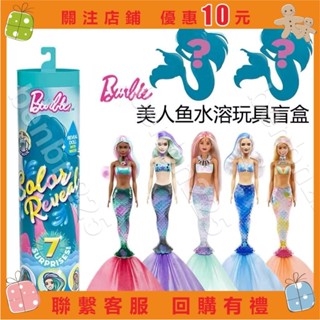 免運🚛benbn225💕水溶娃娃 泡水玩具套裝女孩小公主驚喜變色美人魚換裝單個水溶 盲盒芭 比同款換裝水溶⚡樂淘淘