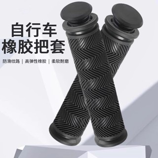 自行車握把 單車握把 握把 把套 握把套 單車手把 人間肉球 自行車手把 山地車把套自行車把手握防滑手把塞變速單車波紋橡