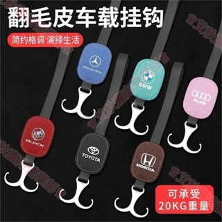 臺南免運♕翻毛皮車用座椅金屬掛鉤 汽車椅背收納 車用掛勾 賓士 BMW 本田 Toyota 福特