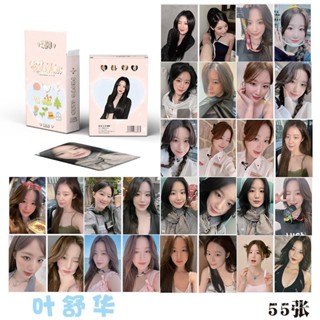 臺灣發貨 免運 Shuhua葉舒華小卡 盒裝55張 57x86mm (G)i-DLE鐳射Lomo卡片明信片