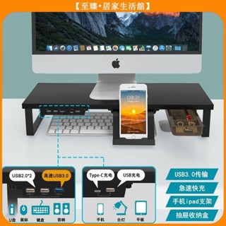 至臻 螢幕架 usb 螢幕增高架 usb 電腦顯示器增高架USB3.0快充帶手機支架收納盒桌面收納木質多功能
