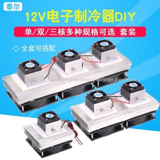 優選新品/半導體製冷片套裝12v電子製冷散熱器diy小空調冰箱降溫12706套件可開票jz4ep