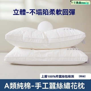 枕頭 飯店枕 羽絲絨枕 防蟎抗菌枕 枕頭 枕心 日本大和認證 冰絲枕 嚴選好眠商品 蠶絲枕頭高檔枕頭芯一對全棉傢用枕芯護