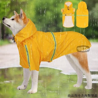 【臺灣寄出】反光帶帽多色可選-寵物雨衣 狗狗雨衣 寵物四腳全包雨衣 中型犬雨衣 柯基雨衣 狗雨衣 寵物外出防水衣服