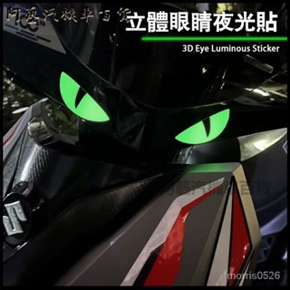 臺灣可開發票夜光立體摩託車小噁魔眼睛貼紙貓眼貼花適用臺鈴鈴木UY125小牛電動9號 惡魔眼睛車貼 機車貼紙 汽車貼紙