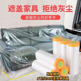 傢俱防塵膜 傢俱防塵 防塵罩 防塵布 防塵套 一次性汽車噴漆防塵膜遮蓋防灰塵裝修傢俱保護膜布家用沙發防塵罩