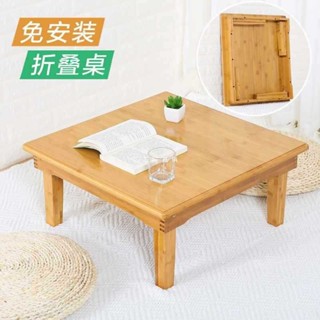 免運 和室桌 折疊桌 小茶幾 小茶桌 小桌子 桌子 折疊地桌餐桌飯桌炕桌實木榻榻米桌楠竹正方形小茶幾方桌矮桌子