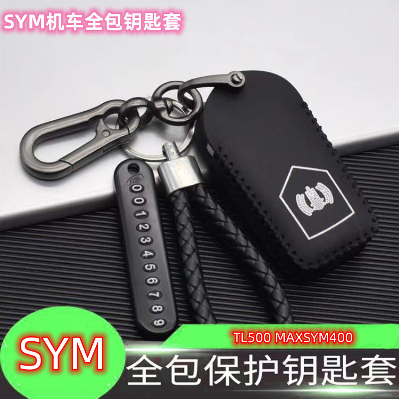 免運 機車鑰匙套適用於SYM TL500 MAXSYM400 真皮遙控鑰匙包扣 全包鑰匙圈 UDBD