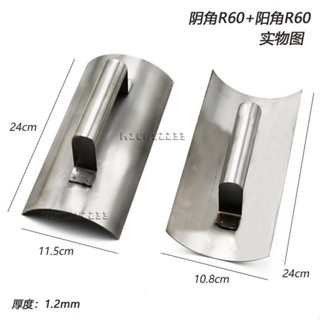 臺灣出貨✈圓弧角抹灰刀 不銹鋼加厚墻角抹子 抹刀 水泥 拉角器工具 泥作工具 抹灰刀 土水工具 水泥抹刀