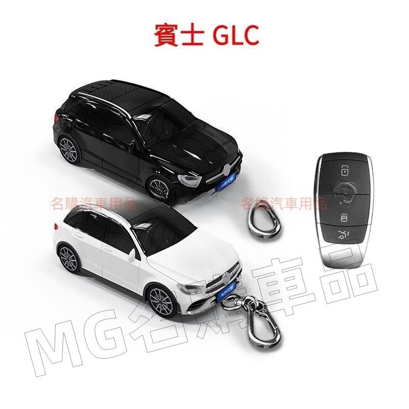 超高CP值✅適用於賓士 GLC汽車鑰匙套 GLC車模型鑰匙保護殼 帶燈光 個性禮物 可客制前後車牌 車內裝飾 汽車改裝