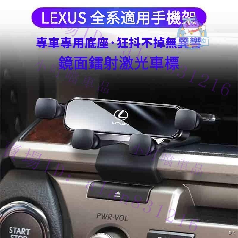 【專用底座】LEXUS 凌志手機架 ES200 ES300H NX200 RX300 UX260 車用手機架 伸縮手機架