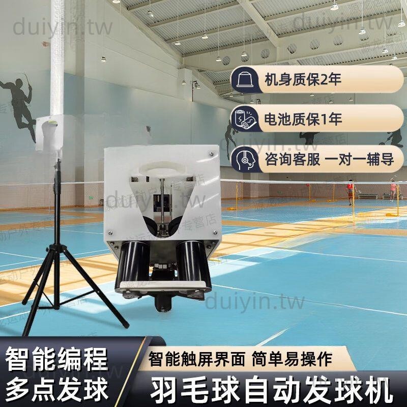 「免開發票」羽毛球全自動發球機智能訓練專用器材教練初學者陪練機器人發射機