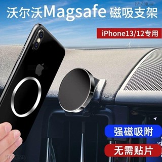 Volvo 富豪 車用手機支架 磁吸支架 導航支架 Magsafe專用、DF