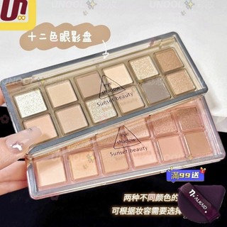Sunset beauty 水泥盤眼影 12色raw neutrals 啞光大地色系 奶茶眼影盤