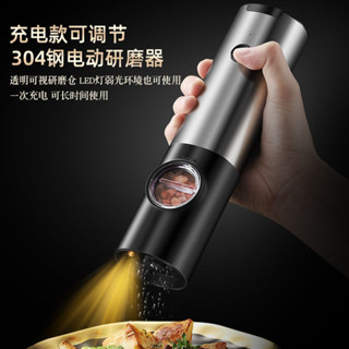 黑胡椒電動研磨器手動充電胡椒粉瓶花椒研磨瓶全自動家用海鹽研磨