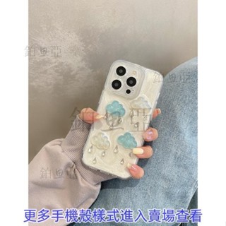 高級感小眾立體鑽石雲朵適用於 蘋果 iPhone 11 12 13 14 15 PRO MAX 手機殼iphone14p