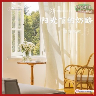 【日盛家居】加厚麻紗窗簾窗紗純色紗簾窗簾掛鉤打孔北歐簡約透光遮人遮陽窗紗 窗簾紗簾 落地窗簾 窗紗紗簾 隔斷簾