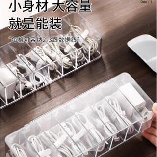 （臺灣出貨）傳輸線收納 集線盒 充電線 充電線收納盒 透明收納櫃 數據線收納盒 電線收納 分隔儲物盒 線材收納 3C收納