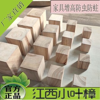 免運香樟木腳墊傢具墊高增高床腳茶幾沙髮實木塊方塊木塊加高桌腳神器 VTU0