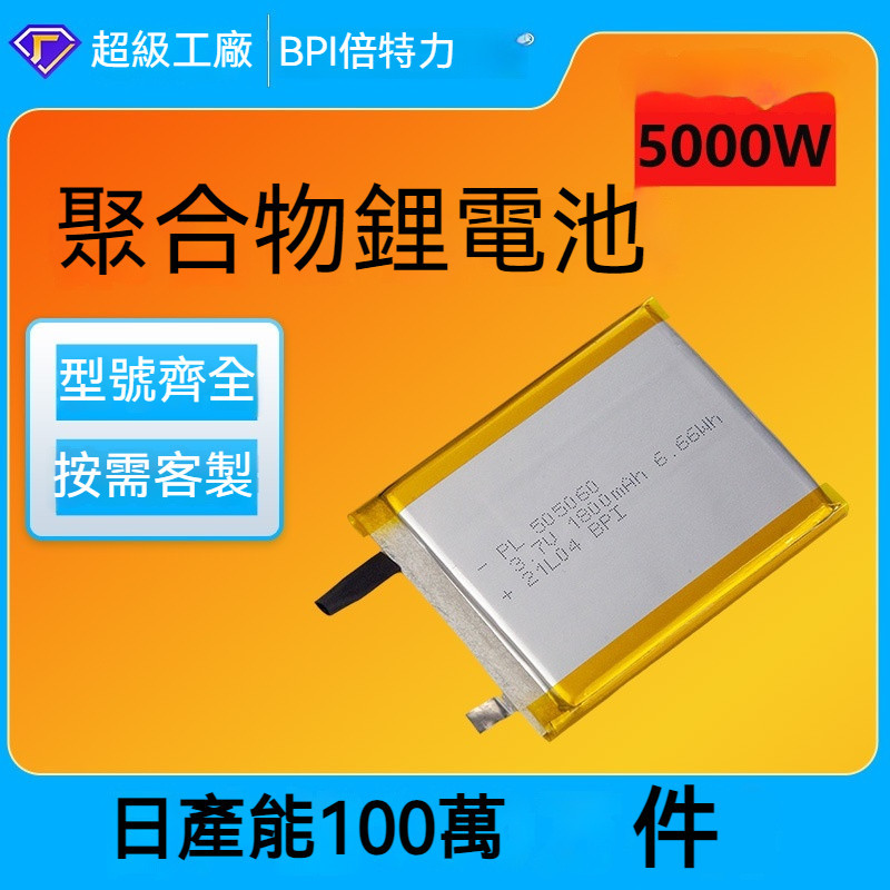 [工廠直銷 量大從優]定製3.7V聚閤物鋰電池訂做1800mah3c電子按摩儀軟包聚閤物鋰電池