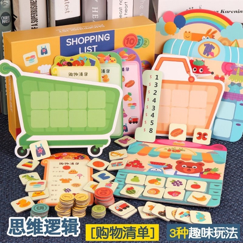 購物清單shopping list幼兒童早敎益智桌遊2-6嵗寶寶思維訓練玩具