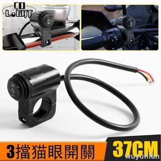 免運 通用型機車開關 LED射燈遠近 3路三線開關 霧燈開關 迷你行車燈 機車把座改裝開關 電動車手把三檔開關防水