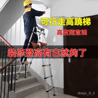 {保固~免稅}可行走 人字梯 梯子 伸縮 折疊 收納 工程用梯 傢用 伸縮多功能樓梯陞降梯 PIRA