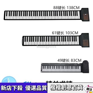 免運/暢銷款 手捲鋼琴 攜帶鋼琴 折疊琴 鍵盤樂器 手捲 電子琴手捲鋼琴成人88鍵初學者自學折疊便攜式傢用學生入門高檔真