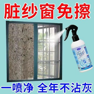 💯桃園出貨✔️免拆洗】洗紗窗清洗劑電風扇清潔劑油汙灰塵廚房窗紗玻璃清潔神器