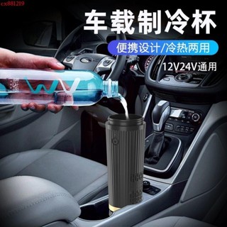 ✨大容量汽車車用製冷杯 快速冷熱兩用杯汽車用快速冰鎮杯家用智慧降溫杯子貨車小冰箱