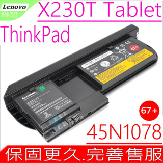 LENOVO X230T 電池原裝 聯想 X230 X230i 45N1078 45N1079 42T4880 67+