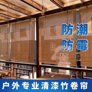 【桃園出貨】升降捲簾 竹簾捲簾 免打孔捲簾 遮光窗簾 防黴防水上漆竹簾窗簾竹捲簾子遮光遮陽陽臺室外涼亭院戶外竹捲簾熱賣