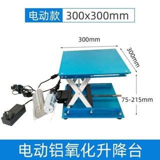 【訂金】新品-家用小型升降平臺全自動 承重100公斤實驗室升降臺鋁氧化電動手動森客精品2店