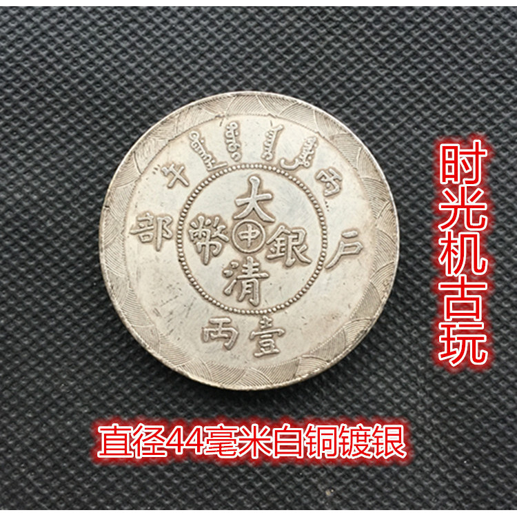 光緒年造大清銀幣一兩的價格推薦- 2026年6月| 比價比個夠BigGo