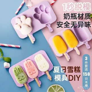 🔥可開收據 最低價🔥食品級矽膠冰糕模具自製傢用雪糕冰棒冰棒兒童乳酪冰淇淋雪糕模具
