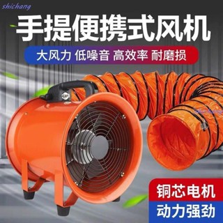 1【訂金】手提式軸流風機220V移動式排風扇抽風鼓風機隧道噴漆工業通風裝置-shichang百貨