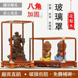 寶籠玻璃罩 玻璃罩 花梨木鵰花 寶籠紅木玻璃罩 防塵罩 展示盒 實木底座 實木玻璃罩 透明玻璃罩