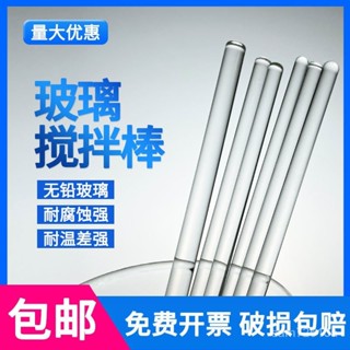 💥新品上綫💥玻璃棒引流棒導流棒玻璃攪拌玻璃棒調藥棒圓頭實心加粗耐高溫腐蝕