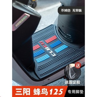 最新款#SYM 三陽蜂鳥CLBCU 125腳墊機車改裝配件專用腳踏車三陽蜂鳥125腳墊