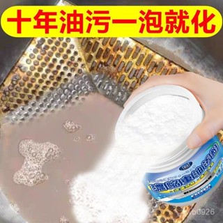 🔥免運🔥臺灣出貨📣【正品】去重油汙粉強力廚房油汙凈油漬凈油煙機清洗劑清潔除油劑